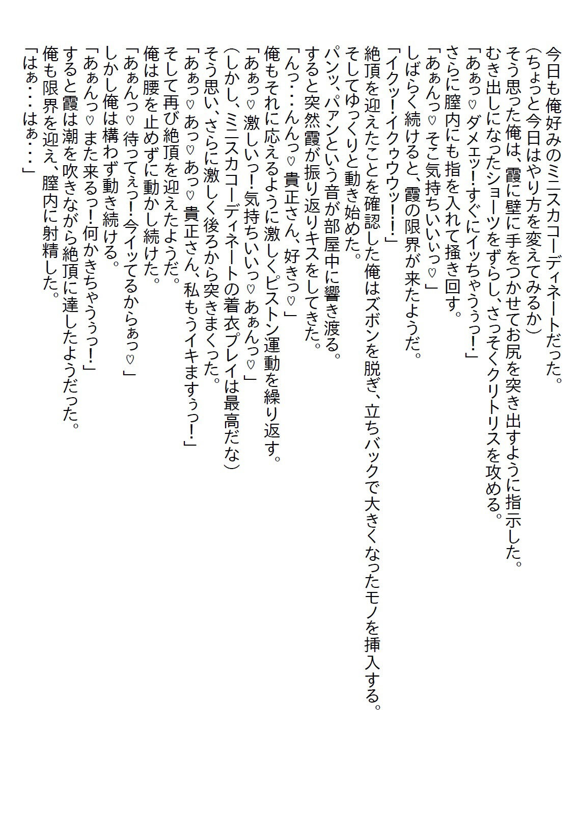 【お気軽小説】スカートが短すぎる新入社員は理由があったが、俺と会う時はもっと短いスカートを履いて来た8