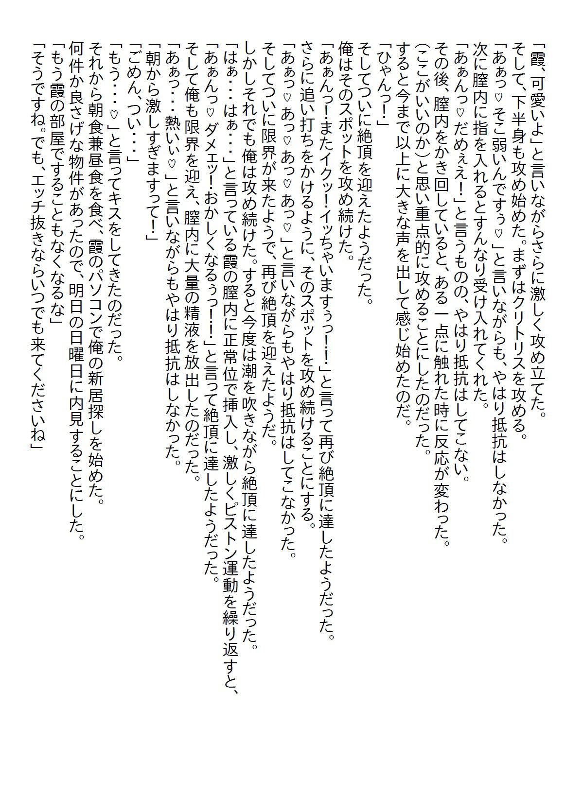 【お気軽小説】スカートが短すぎる新入社員は理由があったが、俺と会う時はもっと短いスカートを履いて来た9