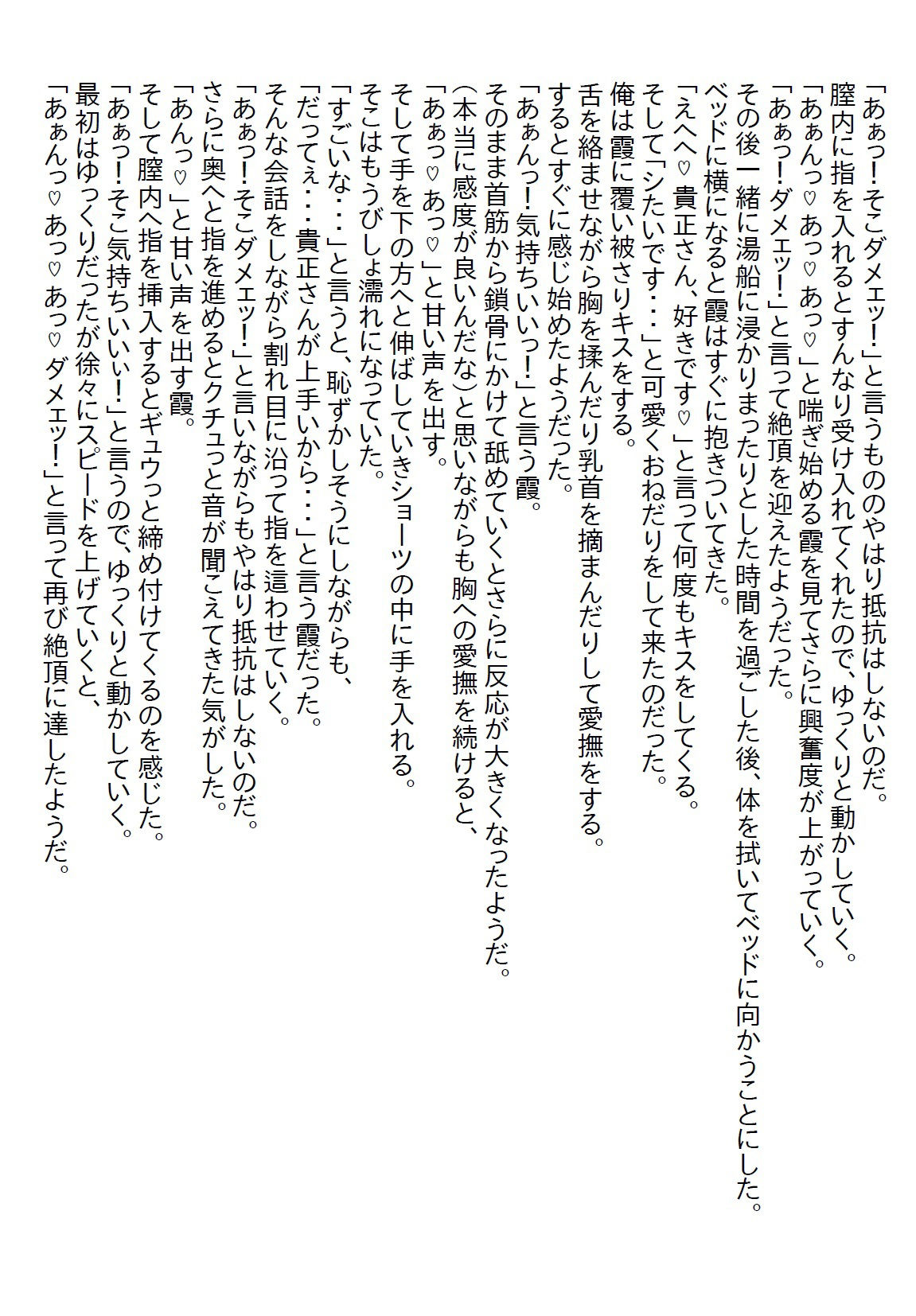 【お気軽小説】スカートが短すぎる新入社員は理由があったが、俺と会う時はもっと短いスカートを履いて来た10