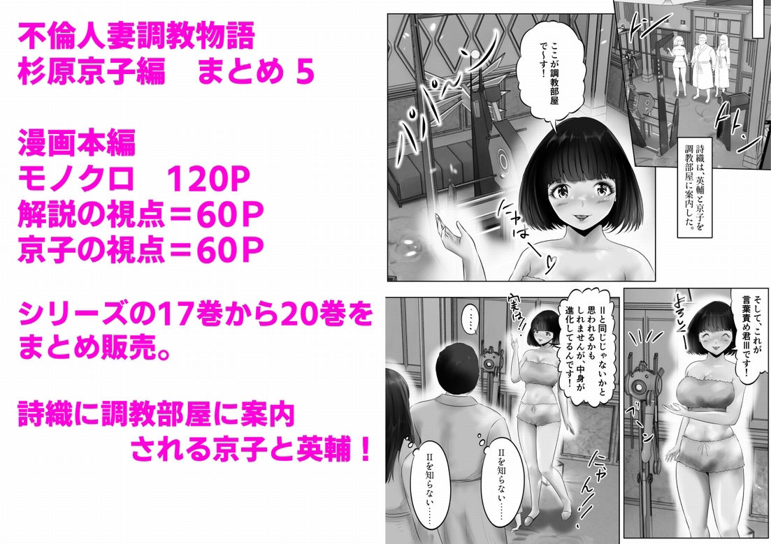 【エロ漫画】不倫人妻調教物語  杉原京子編 まとめ（5）1