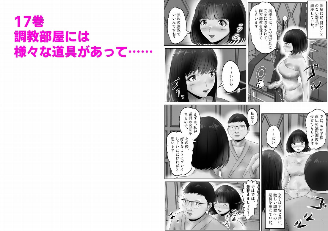 【エロ漫画】不倫人妻調教物語  杉原京子編 まとめ（5）2