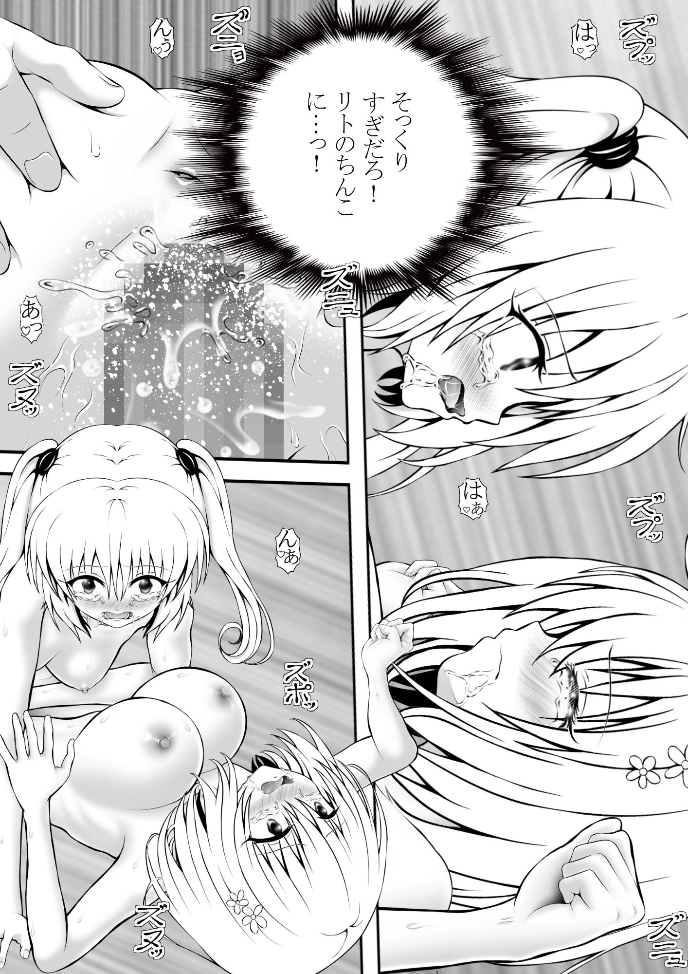 サンプル画像4:あらぶる〜滴りまくる双子レズ〜(あらぶる) [d_549230]