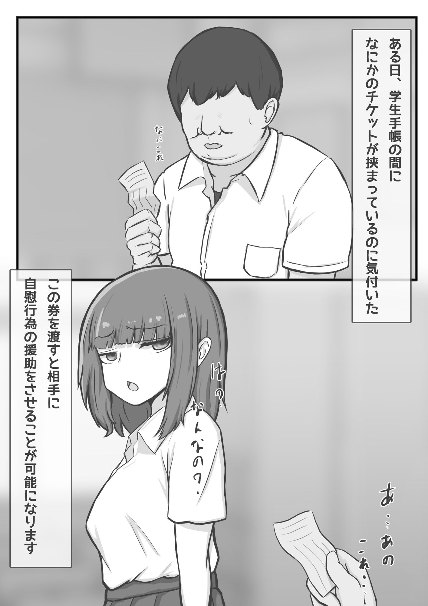 サンプル画像1:好きな子をオカズにヌけるチケットが発行されました。(わらしべ亭) [d_549231]