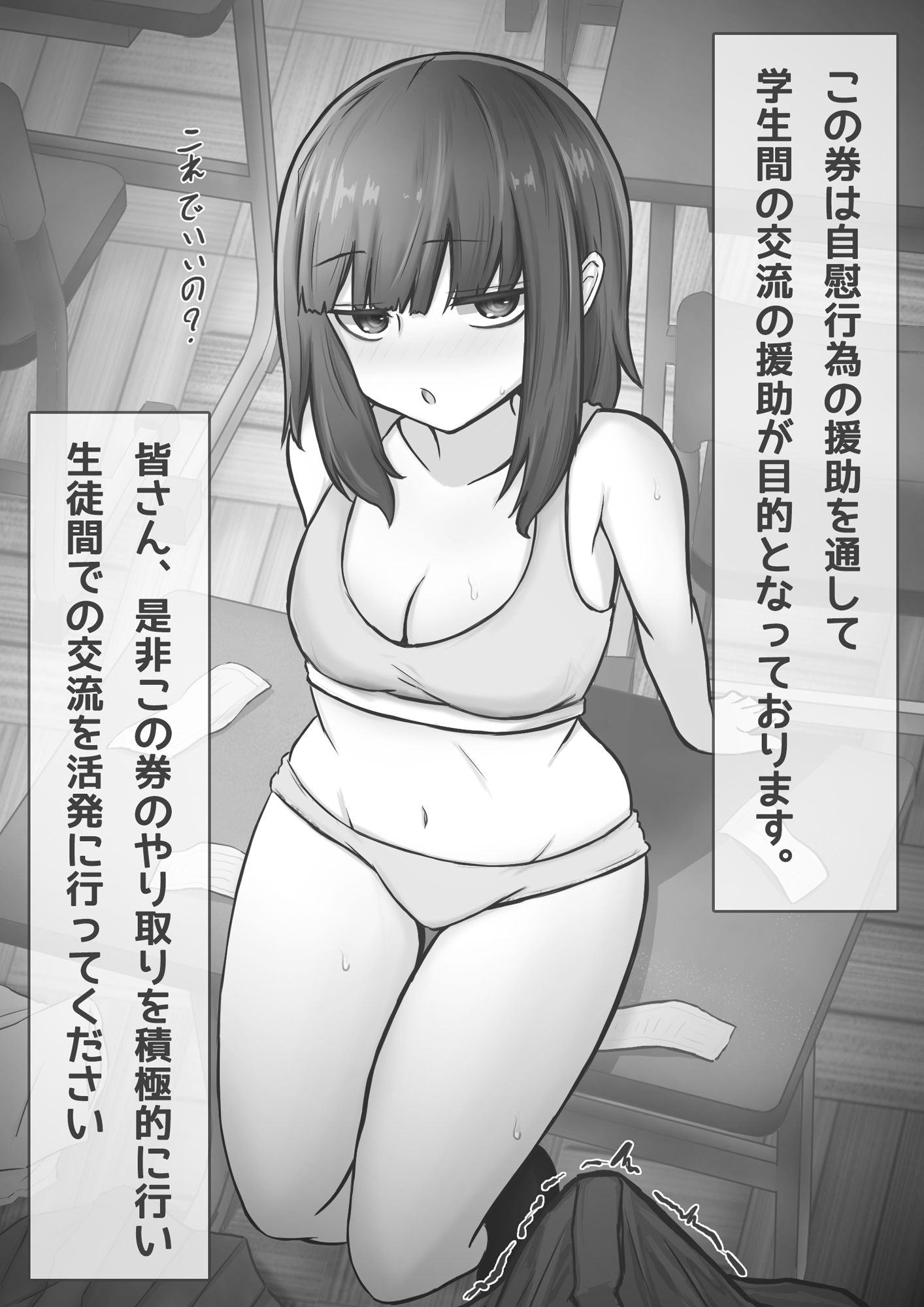 サンプル画像3:好きな子をオカズにヌけるチケットが発行されました。(わらしべ亭) [d_549231]