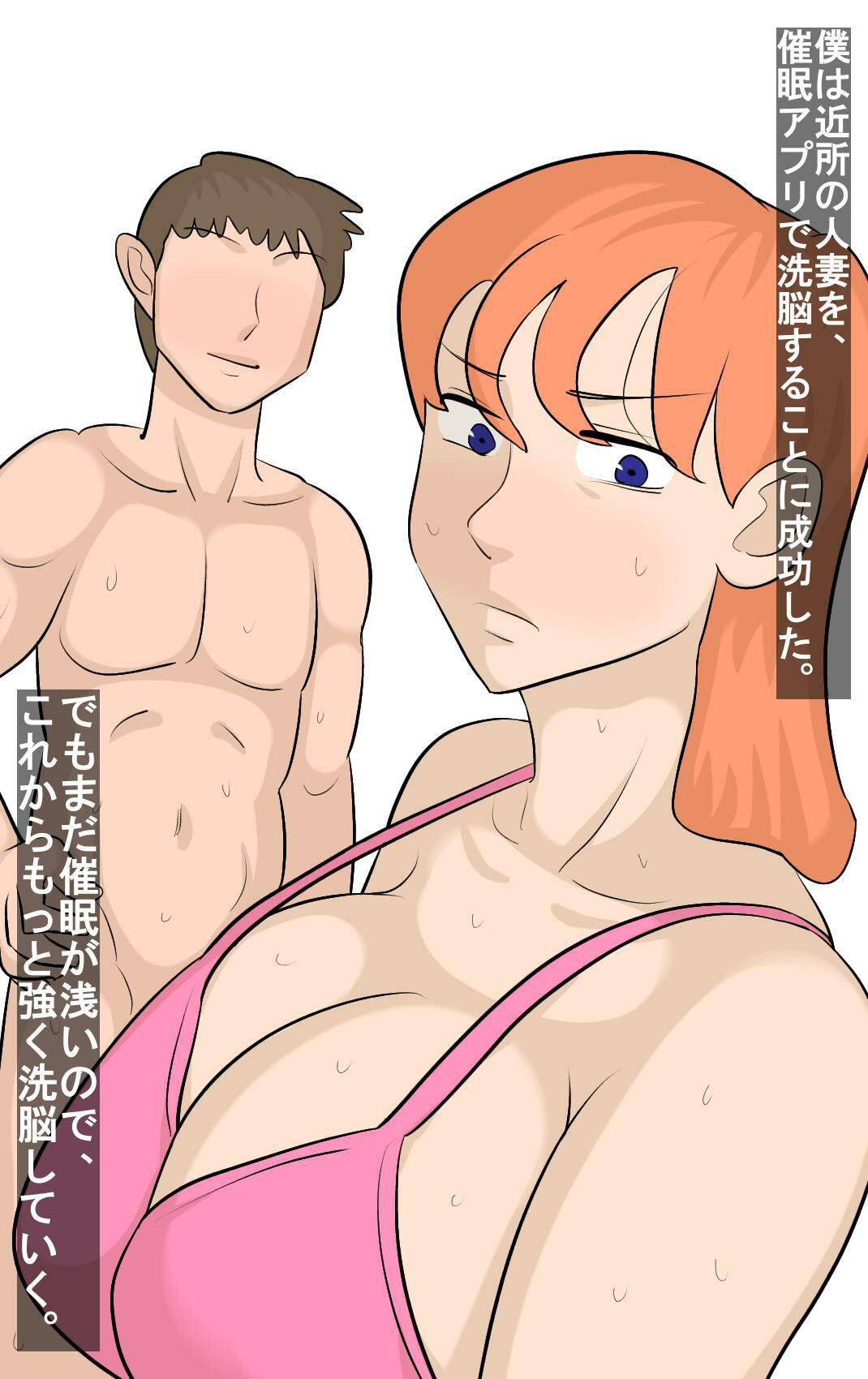 サンプル画像1:近所の人妻を催●寝取り(システム同人) [d_549244]