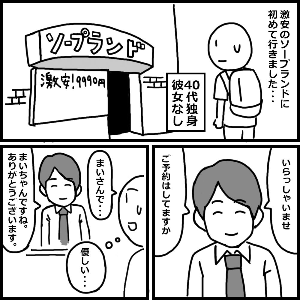 【エロ漫画】激安ソープに行った体験記1