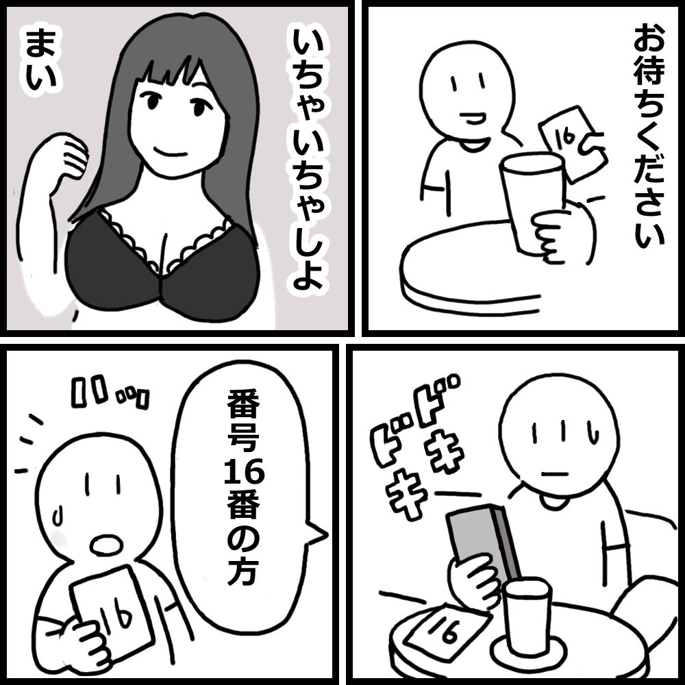 【エロ漫画】激安ソープに行った体験記2