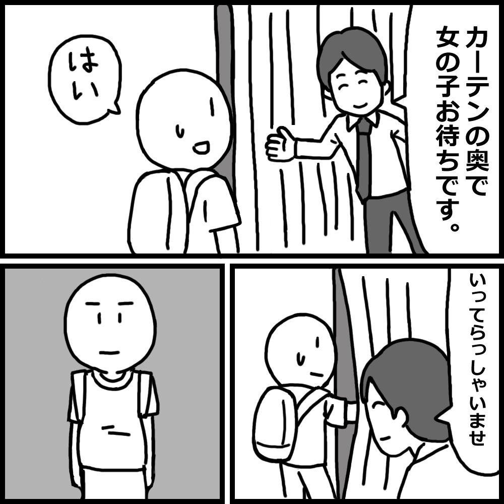 【エロ漫画】激安ソープに行った体験記3