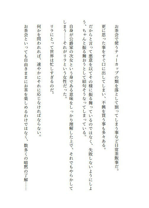 「畜生、死にたいな」と王太子は言ったのサンプル画像2