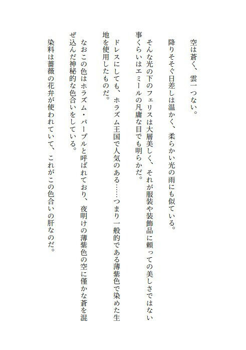 「畜生、死にたいな」と王太子は言ったのサンプル画像3