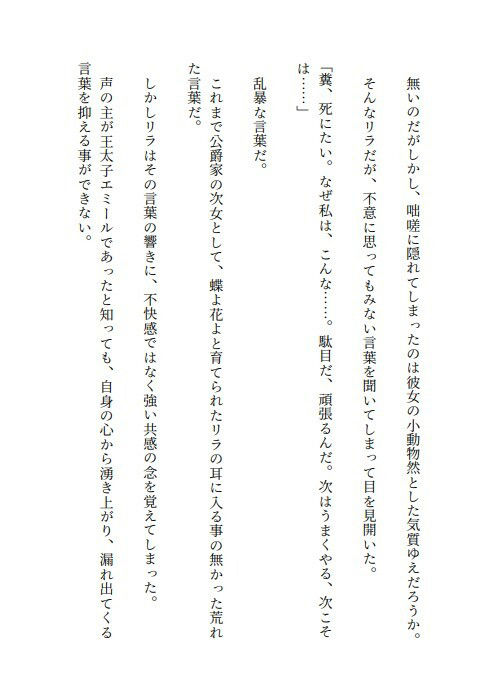 「畜生、死にたいな」と王太子は言ったのサンプル画像4