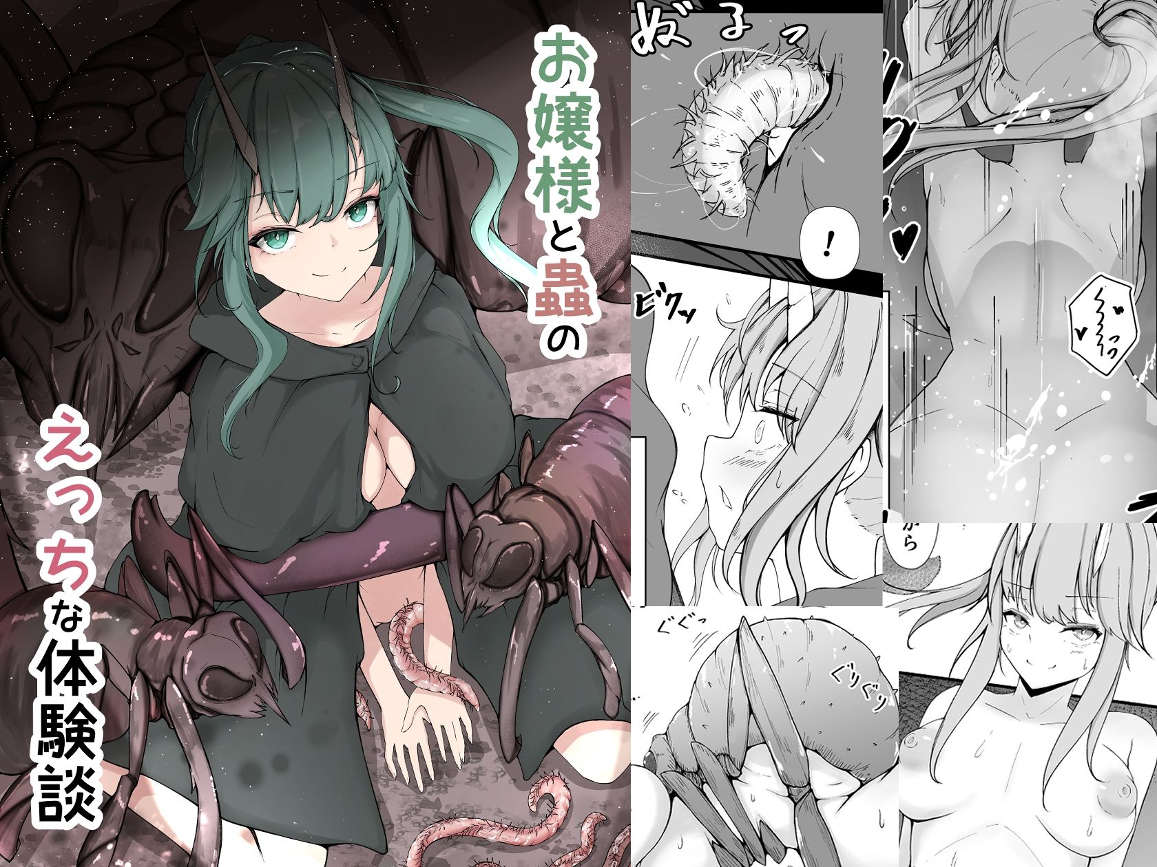 サンプル画像1:お嬢様と蟲のえっちな体験談(Gura Craft) [d_549322]