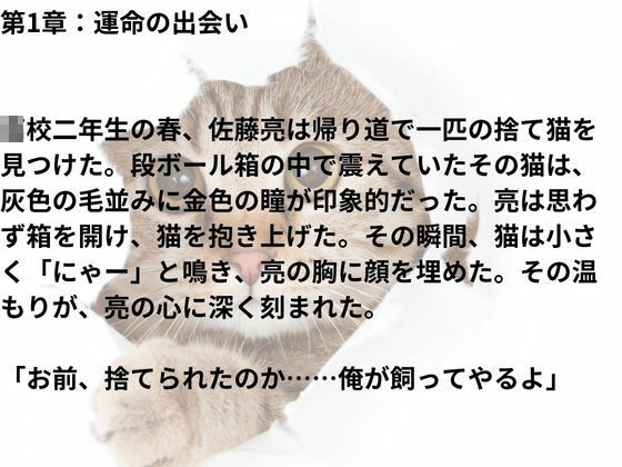 サンプル画像3:捨て猫ミミと秘密の森(nawomi) [d_549334]