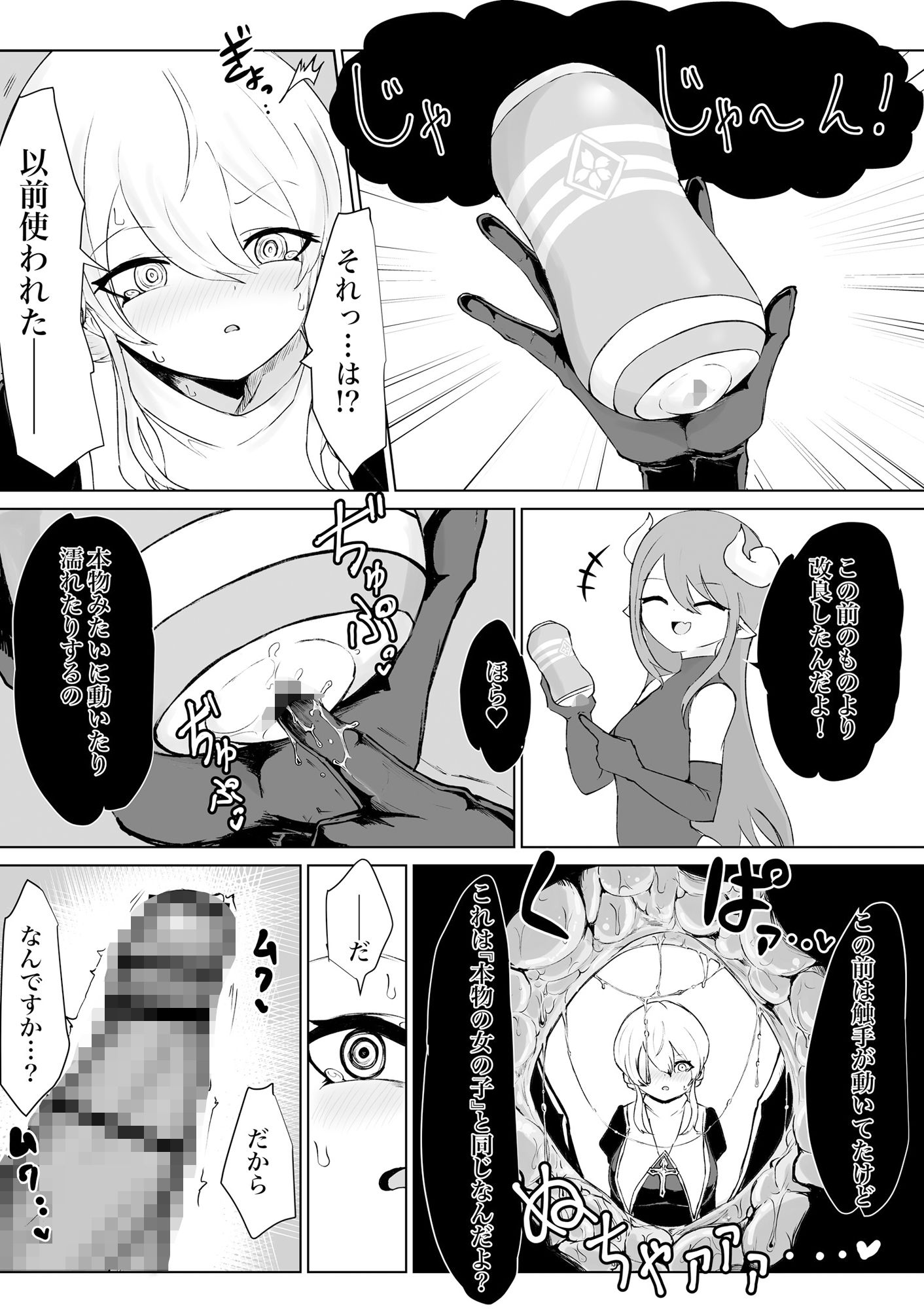 サンプル画像4:エクソシストの敗北3〜オナホ中毒編〜(ウメ畑) [d_549342]