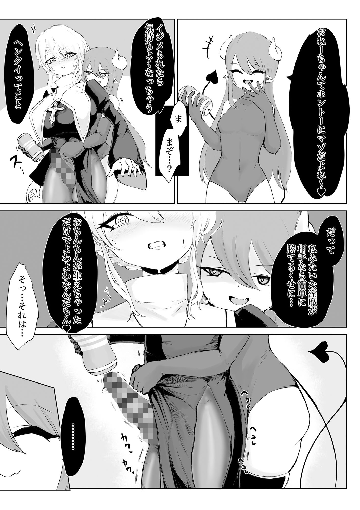 サンプル画像5:エクソシストの敗北3〜オナホ中毒編〜(ウメ畑) [d_549342]