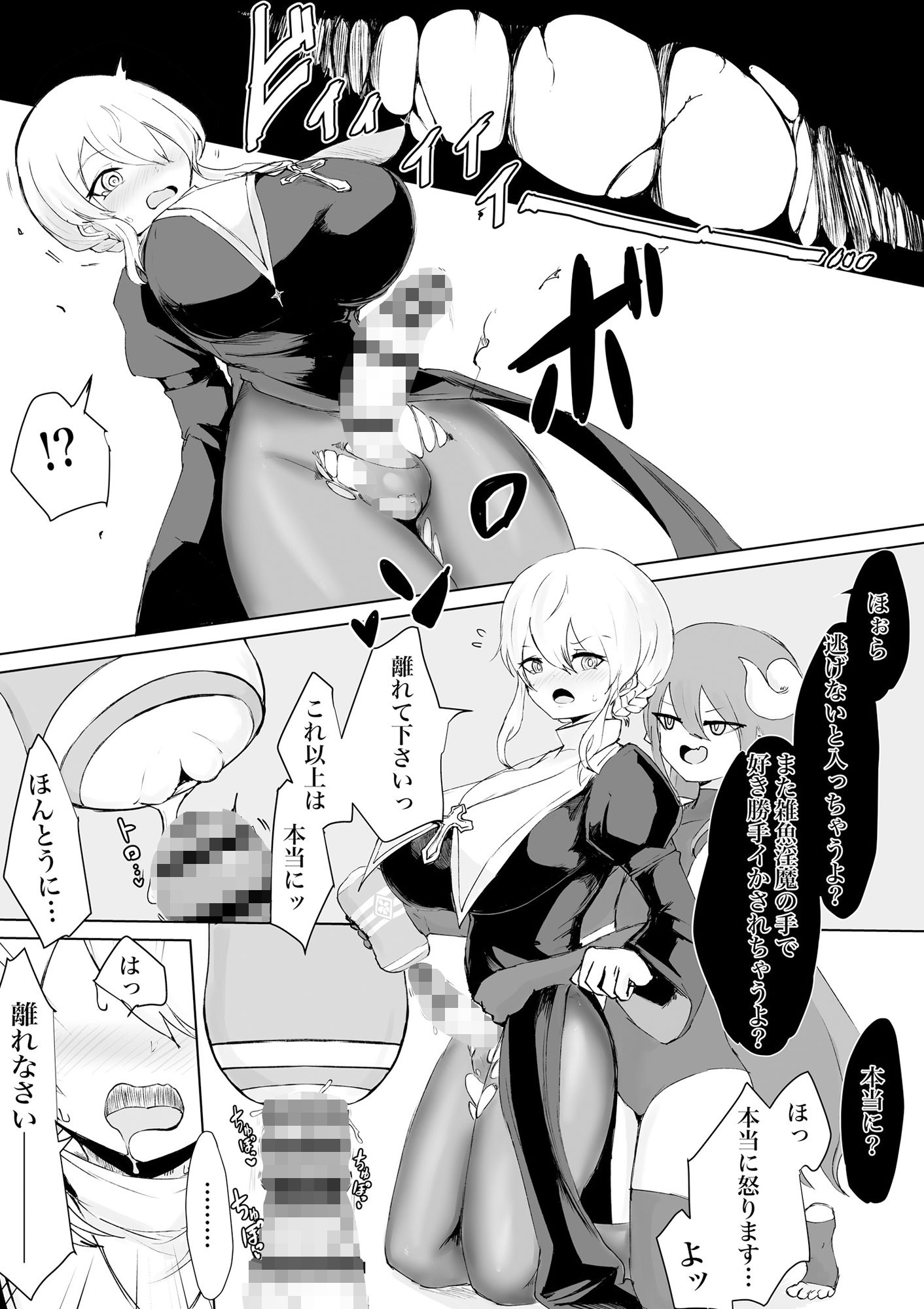 サンプル画像6:エクソシストの敗北3〜オナホ中毒編〜(ウメ畑) [d_549342]