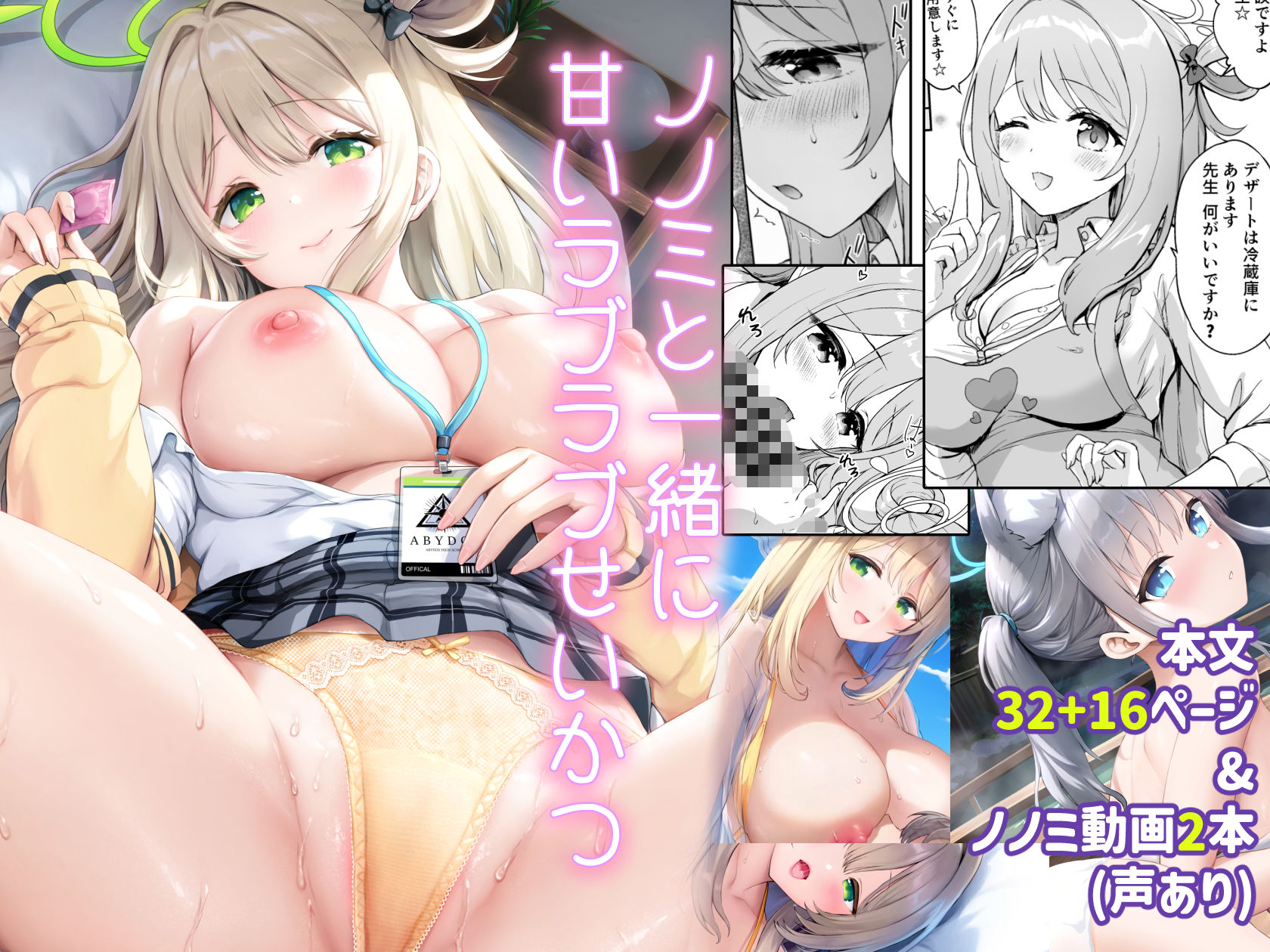 サンプル画像1:ノノミと一緒に甘いラブラブせいかつ＆シロコとラブラブ温泉旅行(部屋26°C) [d_549347]