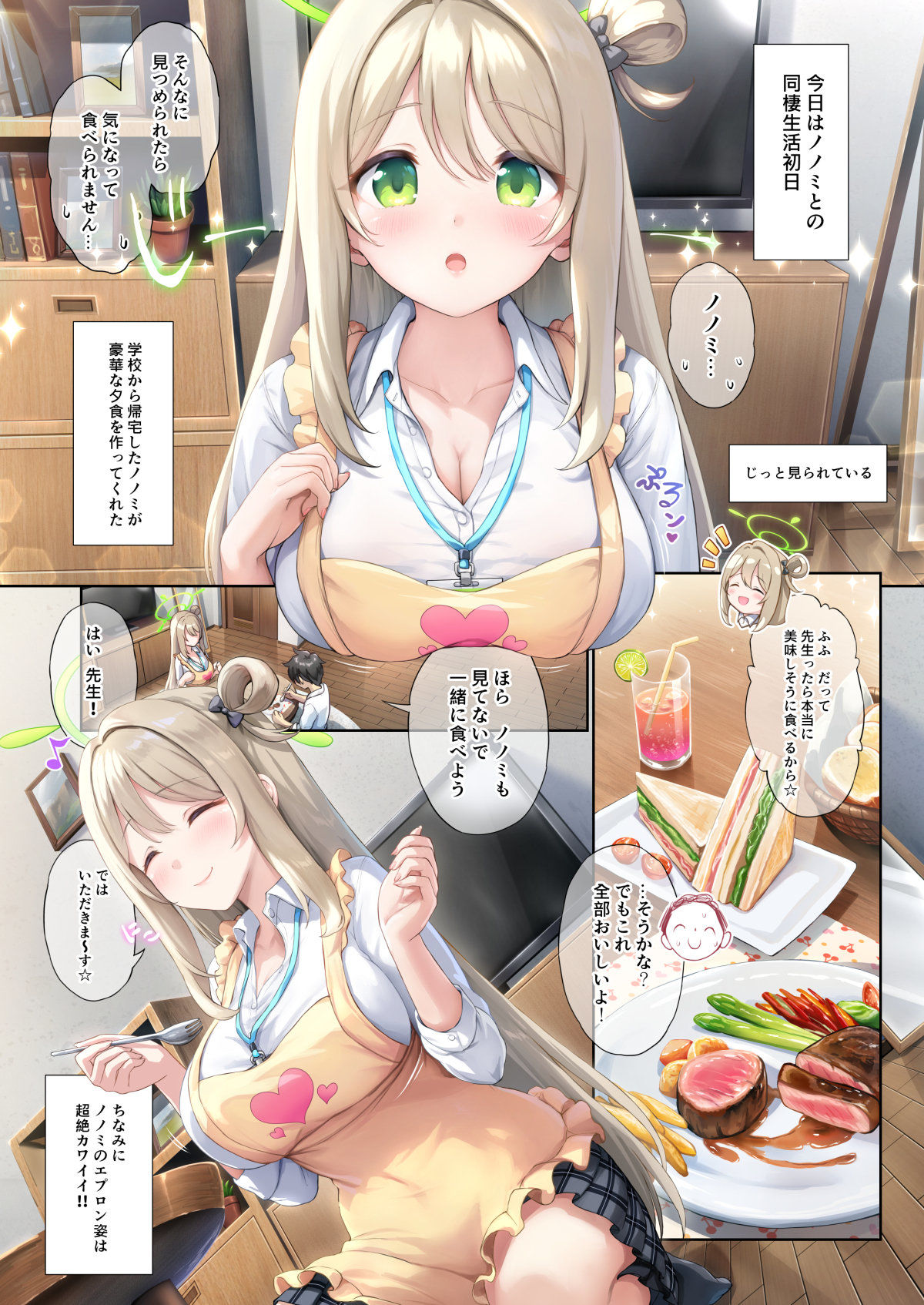 サンプル画像2:ノノミと一緒に甘いラブラブせいかつ＆シロコとラブラブ温泉旅行(部屋26°C) [d_549347]