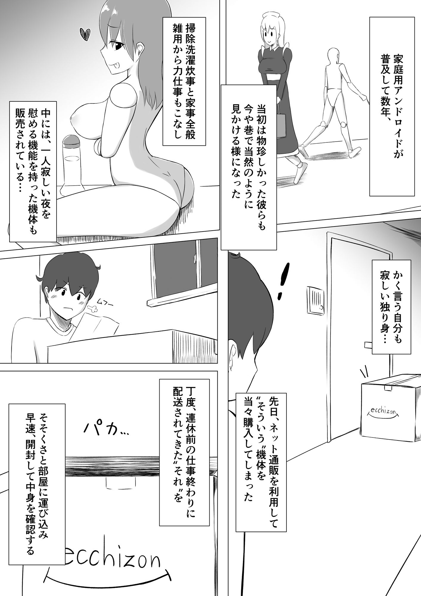 【エロ漫画】性処理人形との休日1