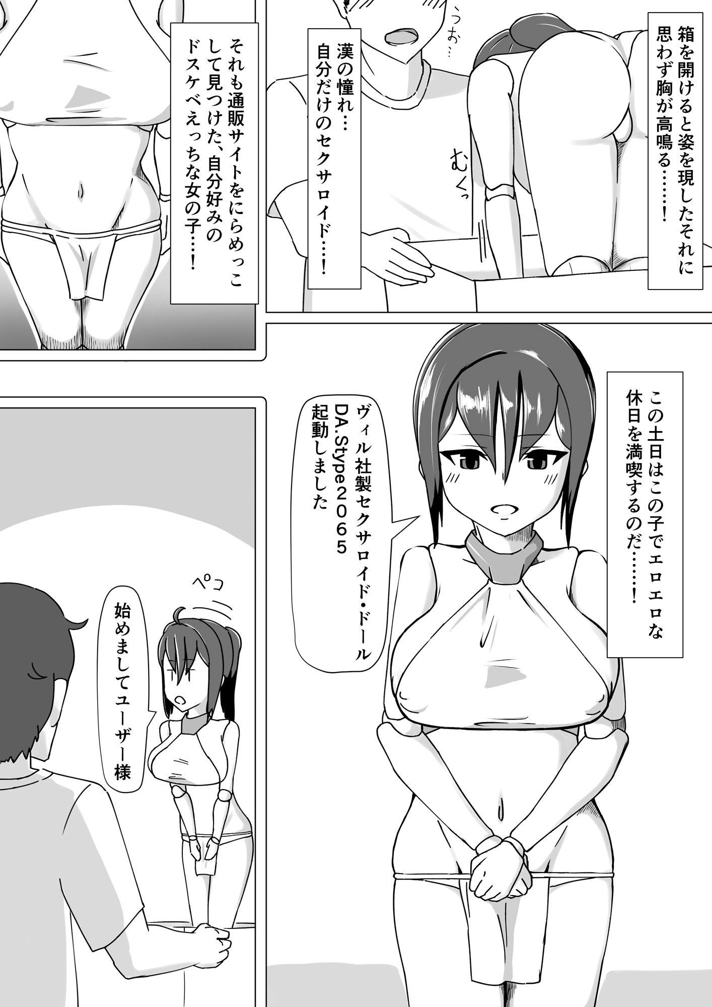 【エロ漫画】性処理人形との休日2