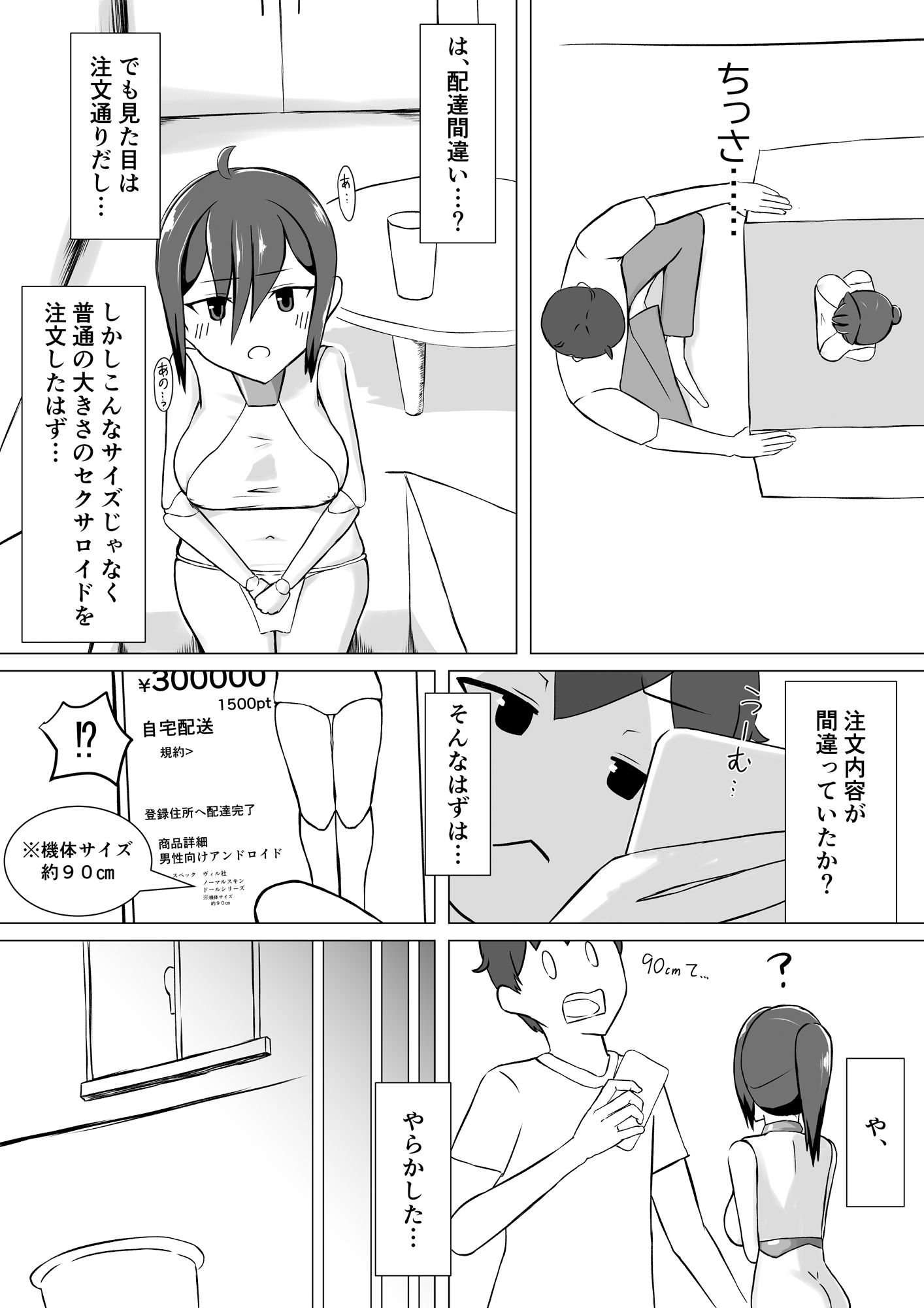 【エロ漫画】性処理人形との休日3