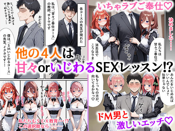 サンプル画像5:五等分のご奉仕？えろメイド学校 〜甘々＆いじわるSEXレッスン〜(ぱにぱに) [d_549540]