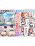 五等分のご奉仕 えろメイド学校【おまけ動画付き】