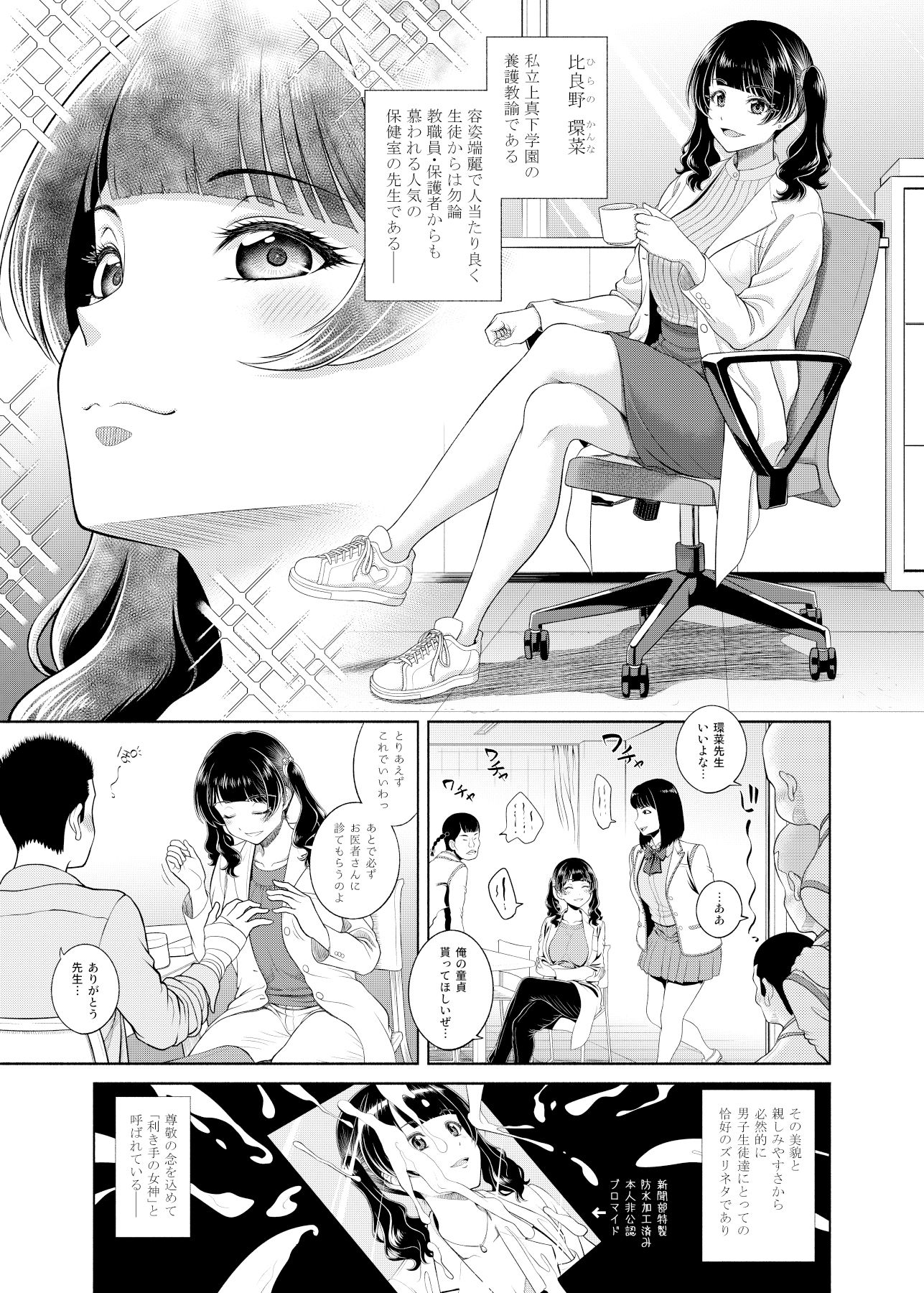 サンプル画像1:保健医環菜先生のご褒美付き試験(しまぱんアイスキャンディー) [d_549563]