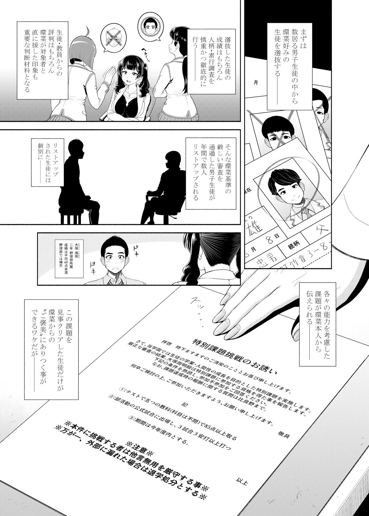 サンプル画像3:保健医環菜先生のご褒美付き試験(しまぱんアイスキャンディー) [d_549563]