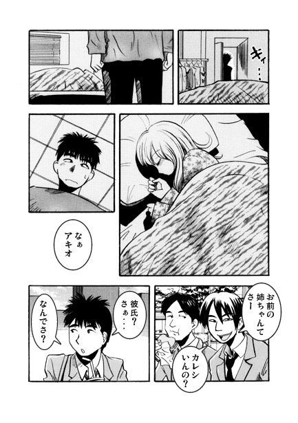 サンプル画像2:ゴメンネお姉ちゃん！(ナンネット) [d_549583]