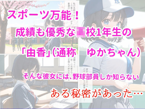 サンプル画像1:性処理野球部マネージャーの学校性活(お宝の専門店) [d_549648]