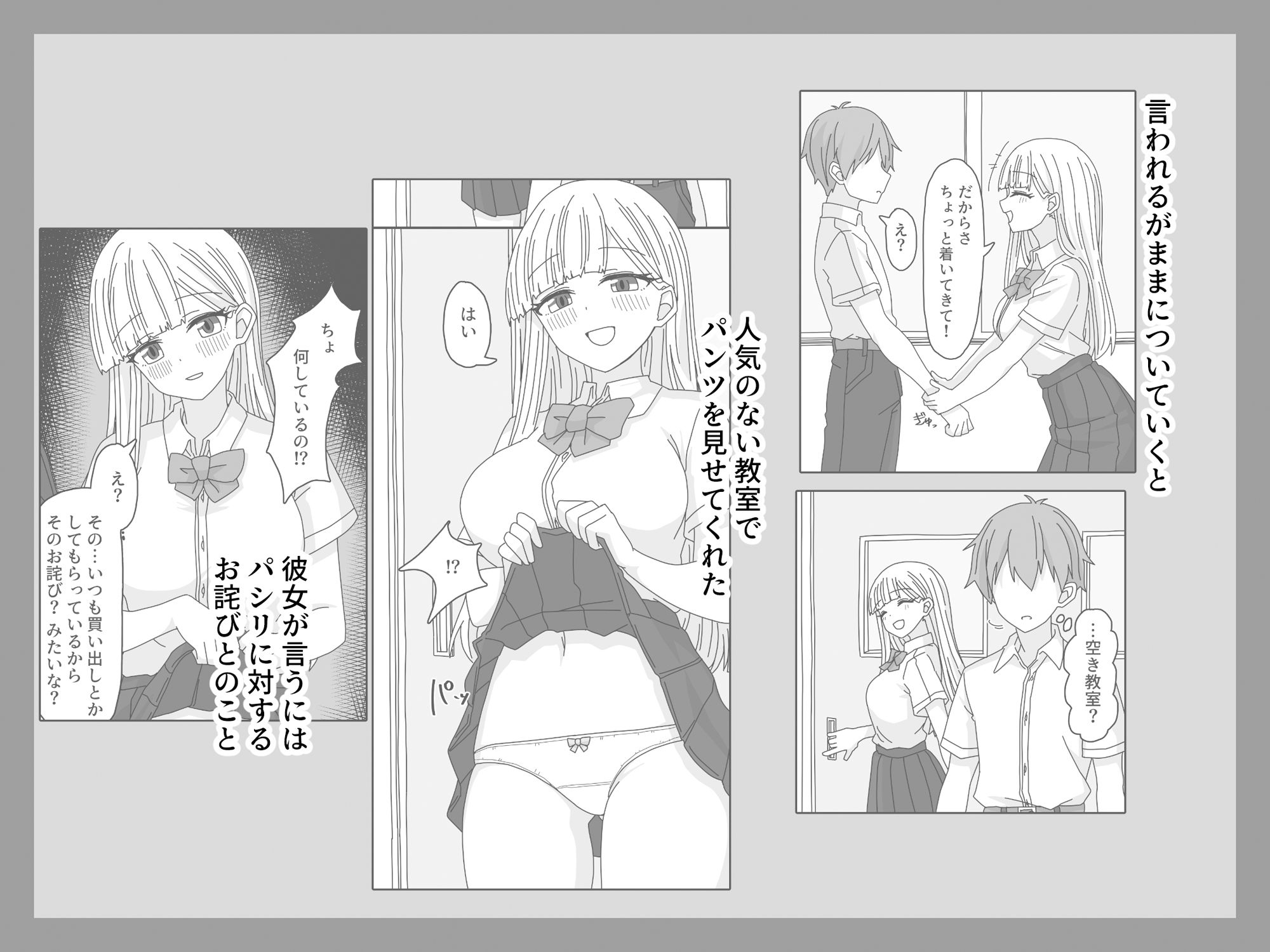 サンプル画像2:僕をパシリに使うグループの女子がお詫びと称して色々としてくれる話(あいわなびい) [d_549655]