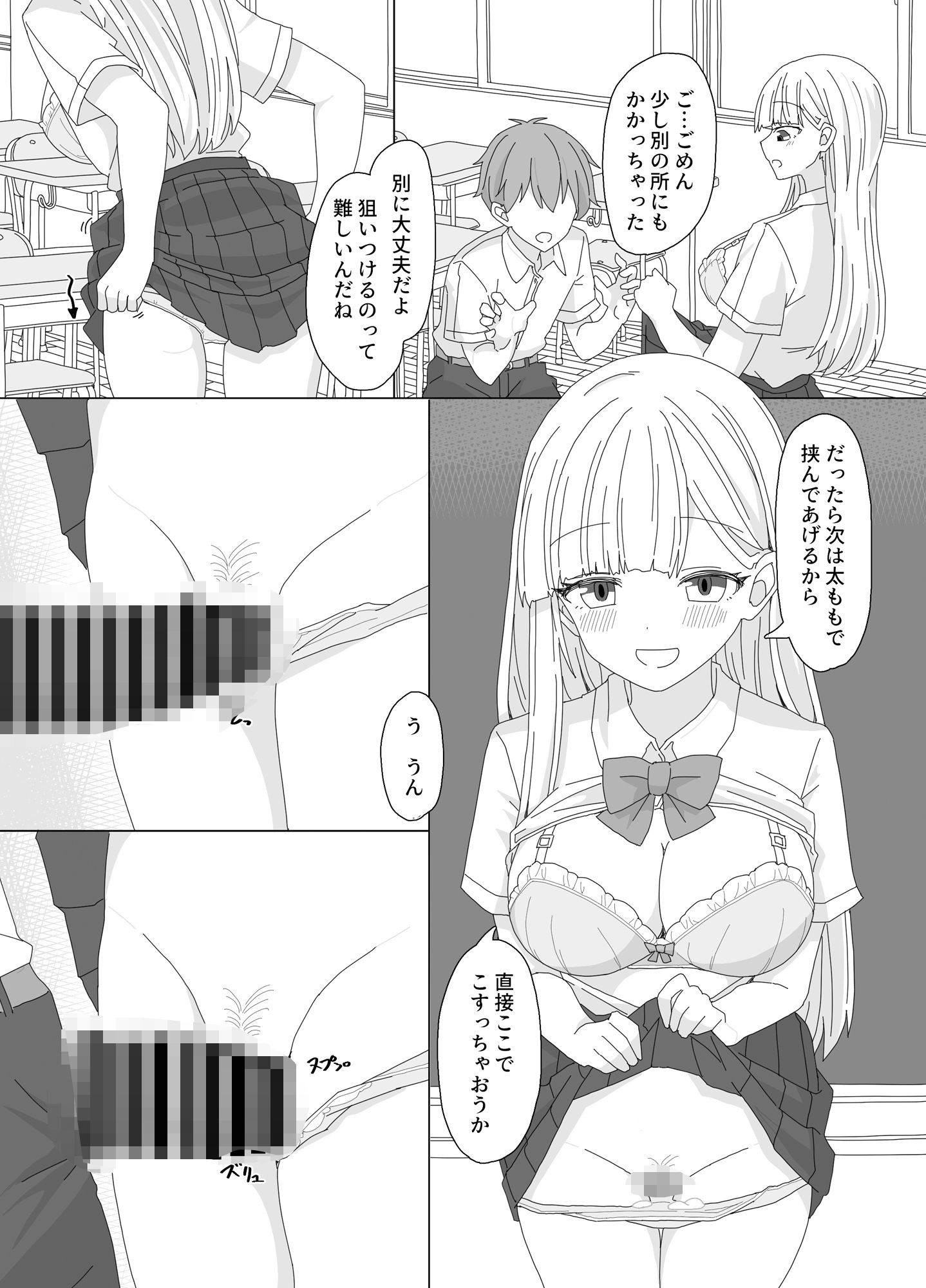 サンプル画像5:僕をパシリに使うグループの女子がお詫びと称して色々としてくれる話(あいわなびい) [d_549655]