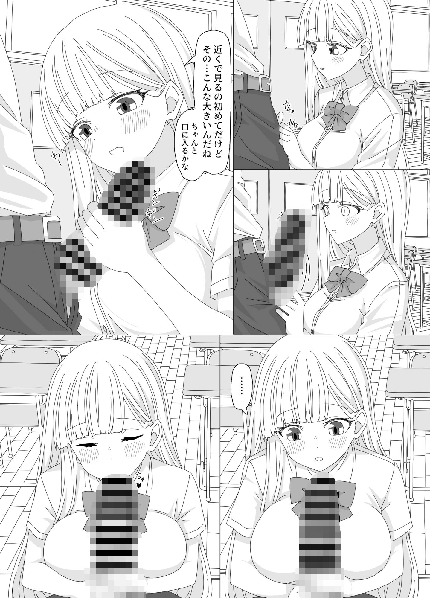 サンプル画像6:僕をパシリに使うグループの女子がお詫びと称して色々としてくれる話(あいわなびい) [d_549655]