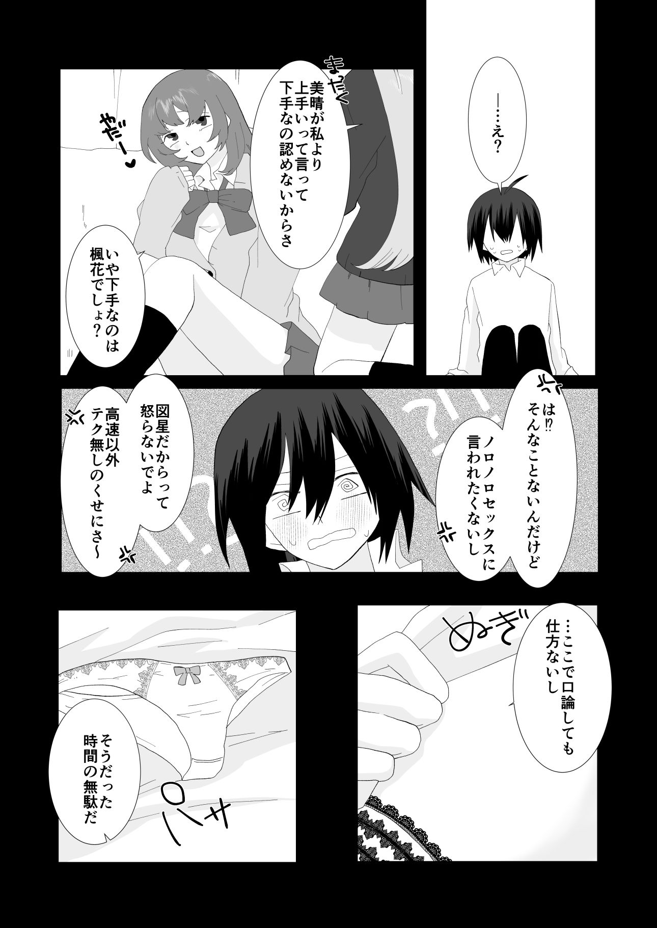 サンプル画像4:ふたなりの北風さんと太陽さん(きんくる★ちんくる) [d_549666]