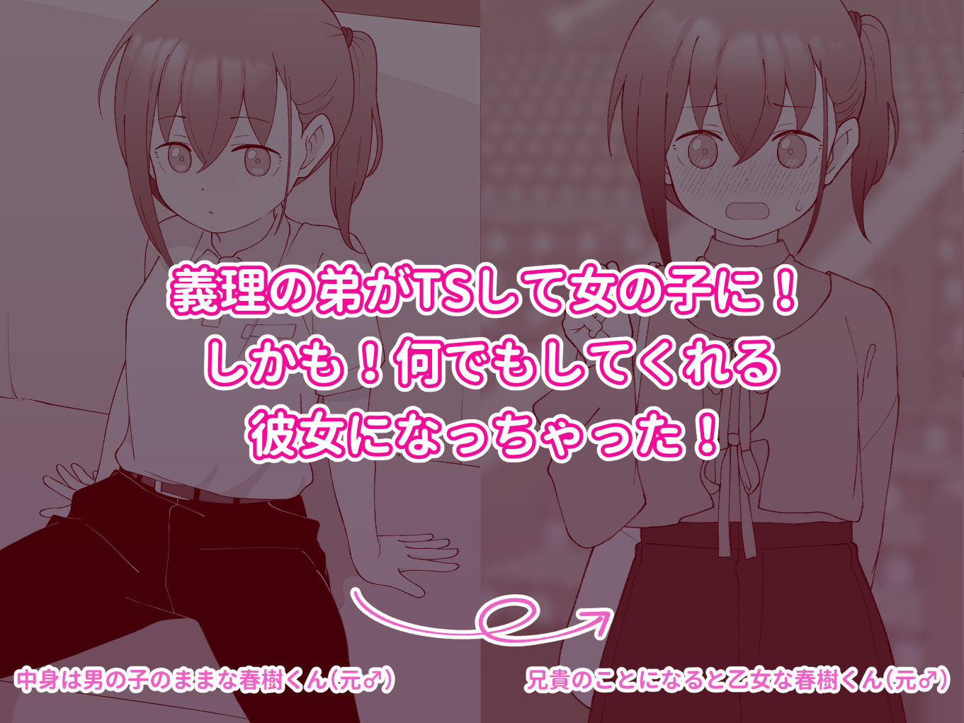 サンプル画像1:兄貴の彼女になる女の子になっちゃった弟 総集編完全版2(ツキギ) [d_549681]