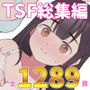 兄貴の彼女になる女の子になっちゃった弟 総集編完全版2