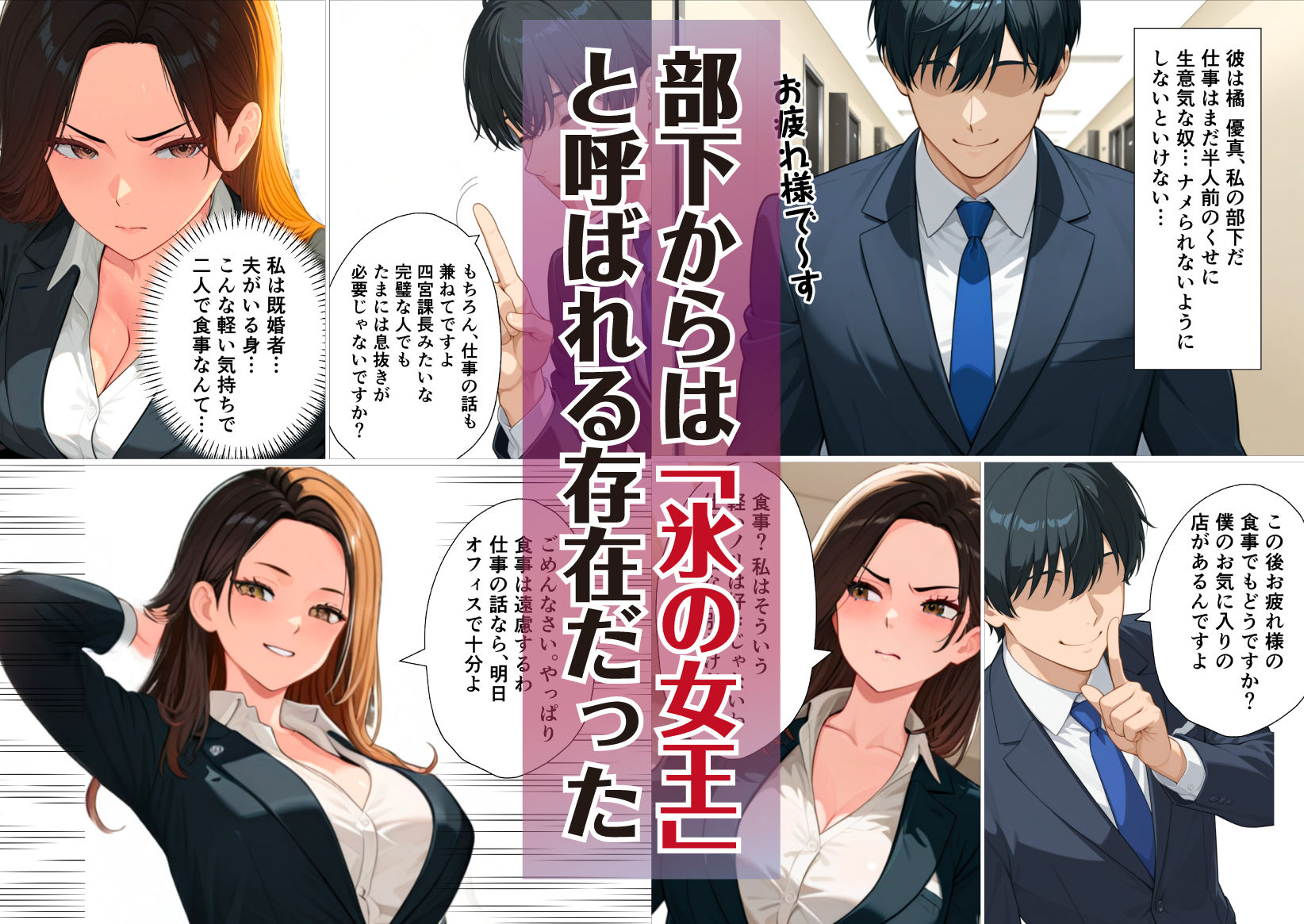 サンプル画像2:バリキャリで有能すぎる女上司をおねだりするメス犬にしました。(おねだり本舗) [d_549682]