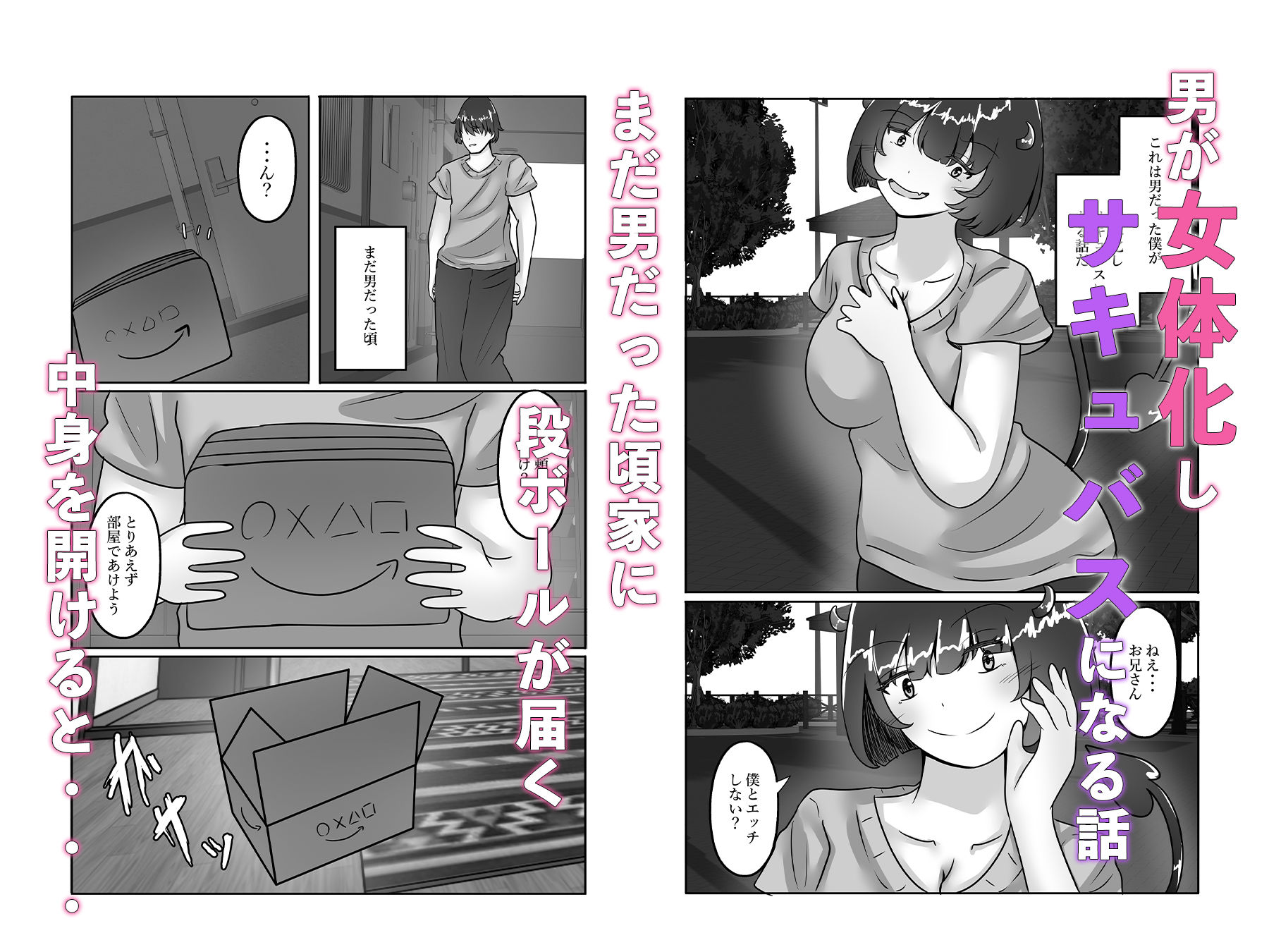 サンプル画像1:TSサキュバスになり男のザーメンを搾り取る(のらのらの) [d_549704]