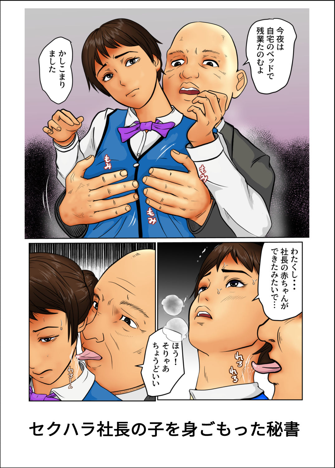 【エロ漫画】童貞税社長秘書編2