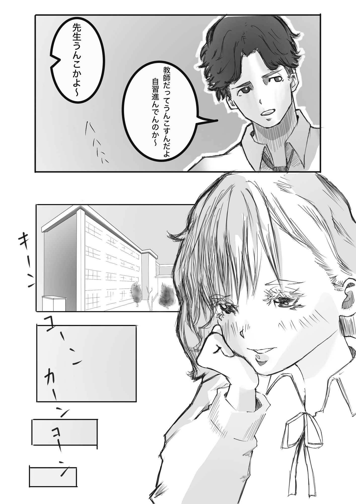 【エロ漫画】クラスのギャルとスリルを楽しむ。3