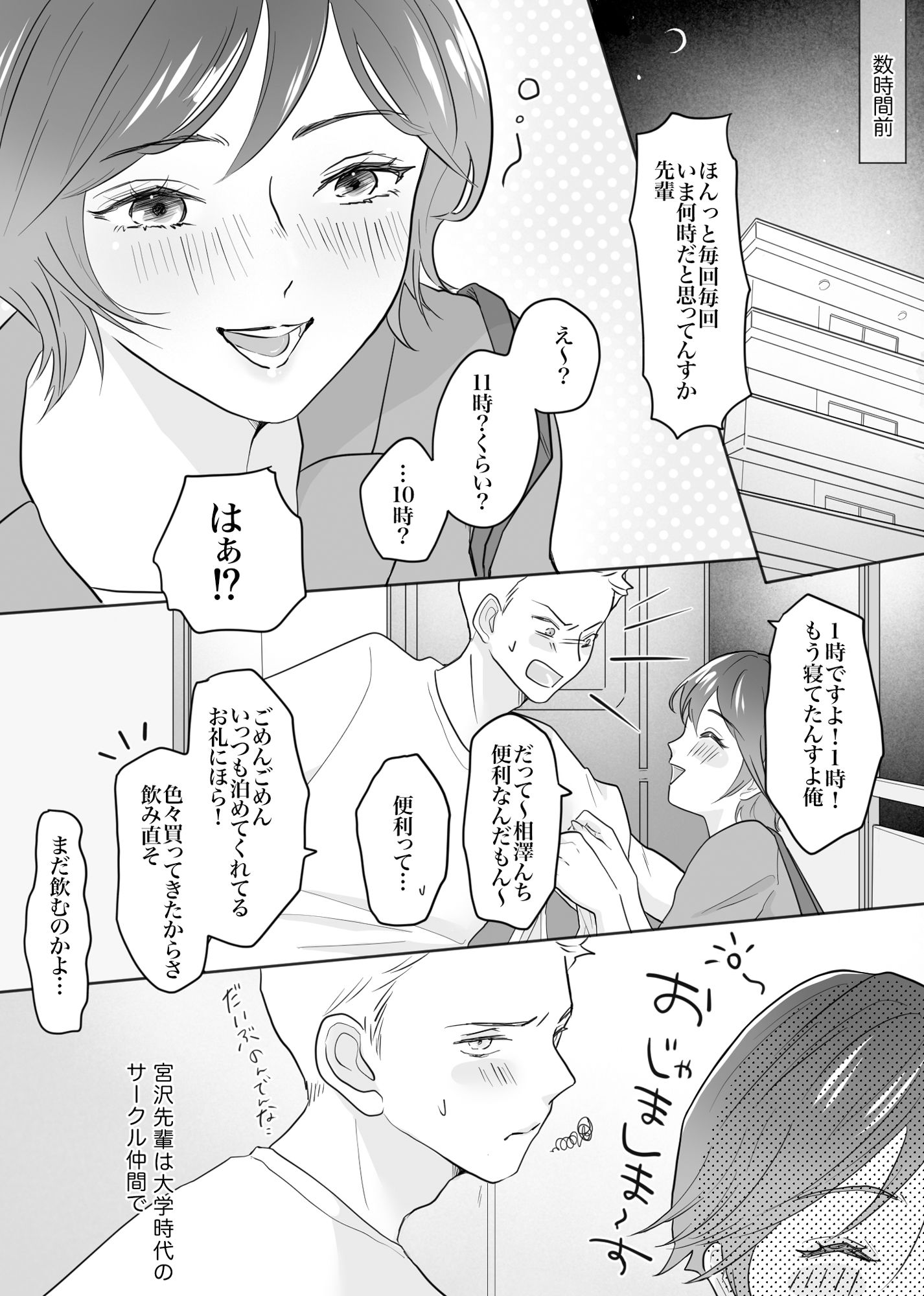 【エロ漫画】先輩女子の作戦勝ち2