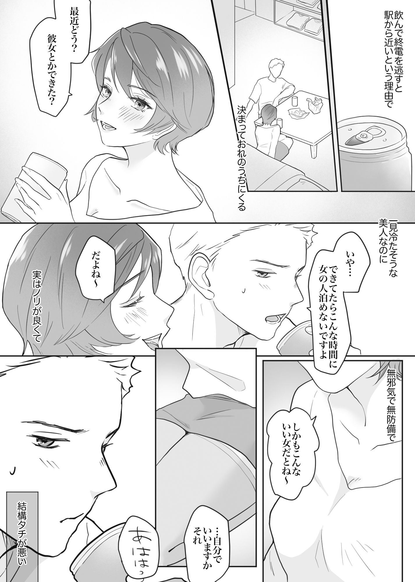 【エロ漫画】先輩女子の作戦勝ち3