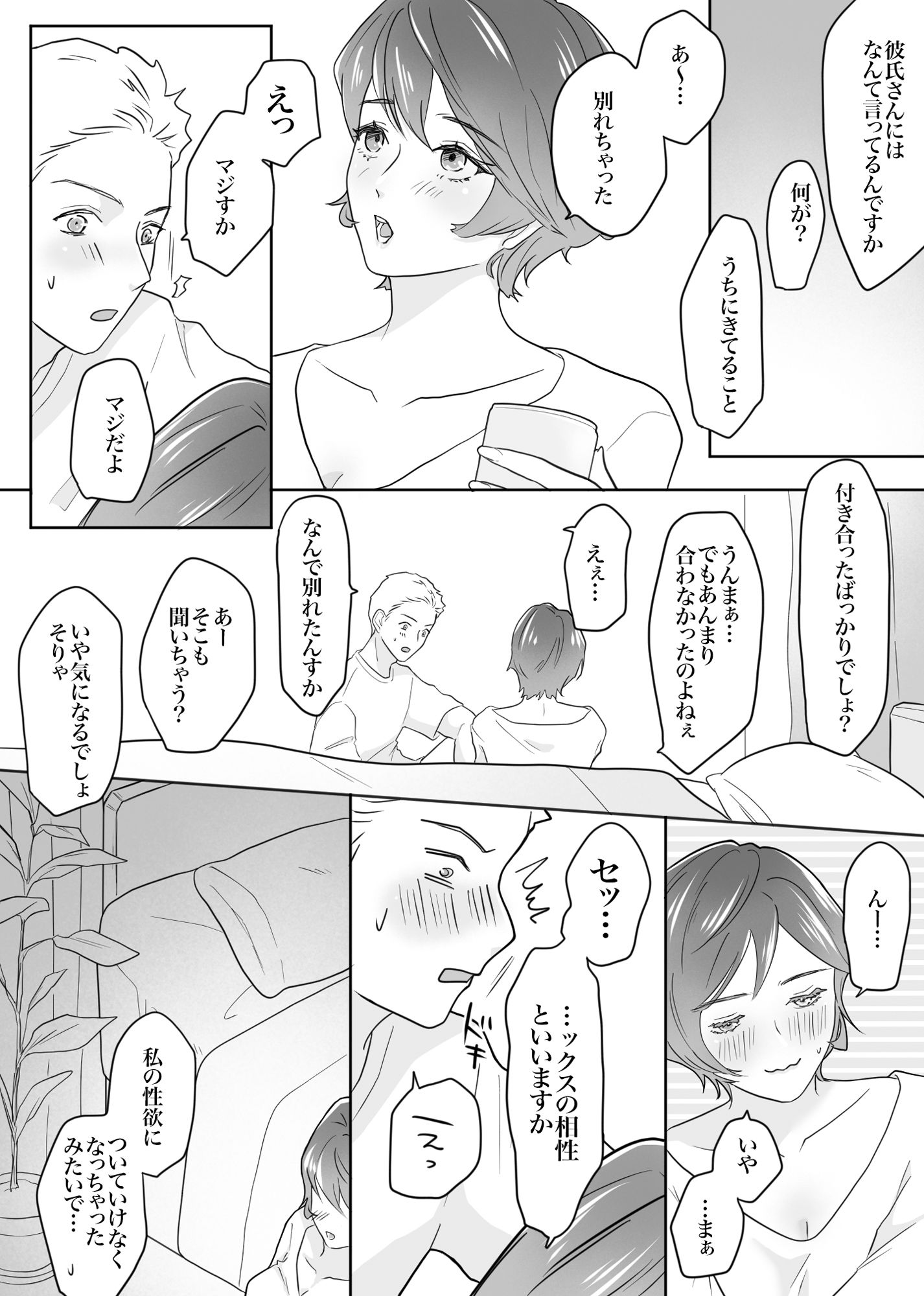 【エロ漫画】先輩女子の作戦勝ち4