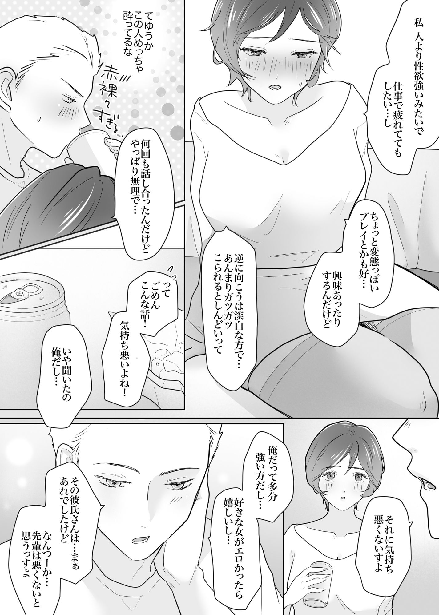 【エロ漫画】先輩女子の作戦勝ち5