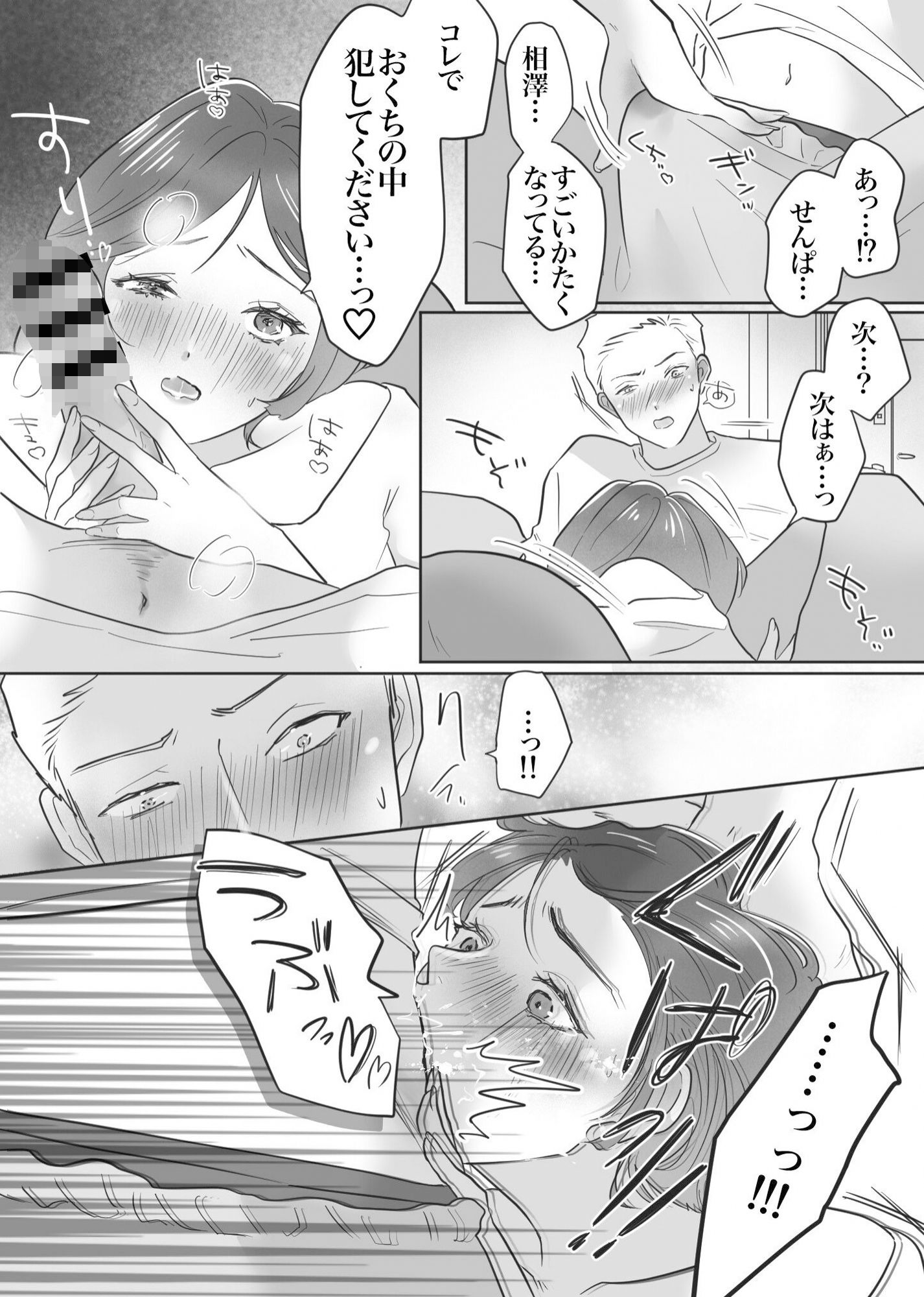 【エロ漫画】先輩女子の作戦勝ち6