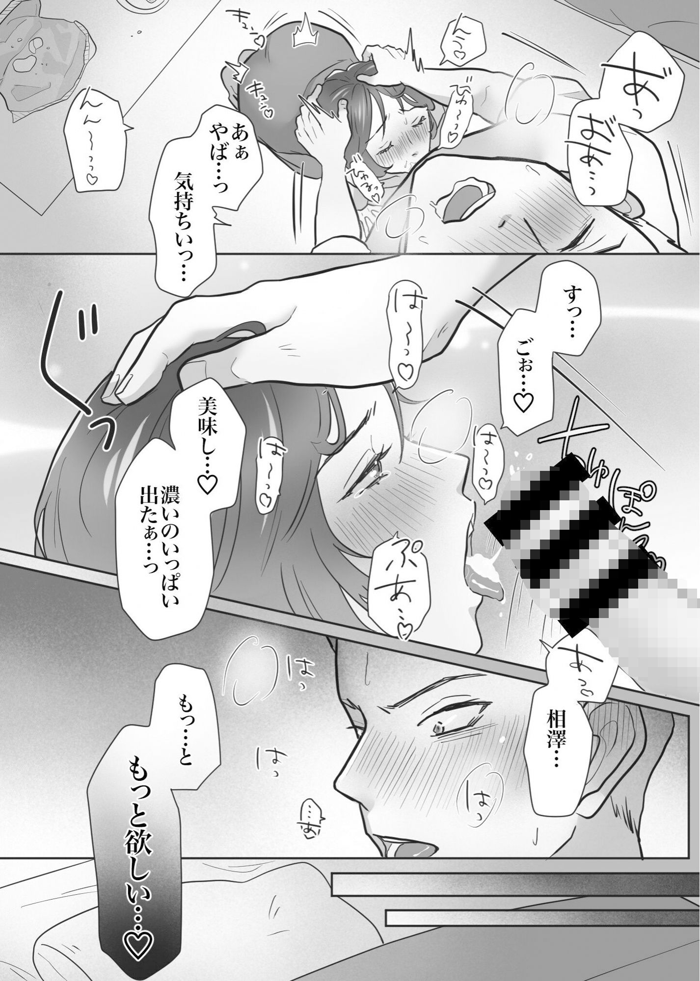 【エロ漫画】先輩女子の作戦勝ち8