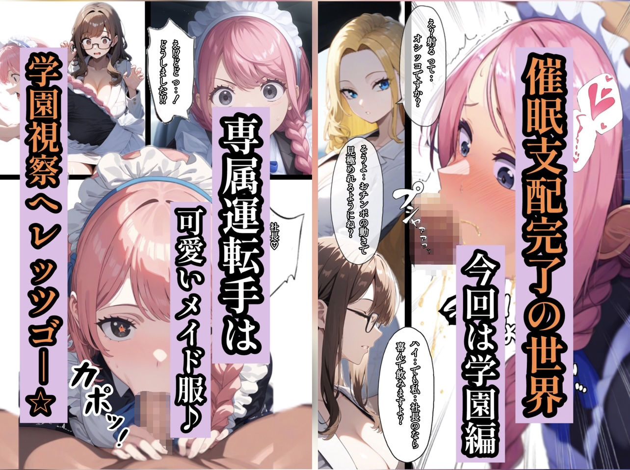 サンプル画像1:テンプレチート能力で世界を支配した男の後日談Re学園編(ぴんぴん丸) [d_549871]