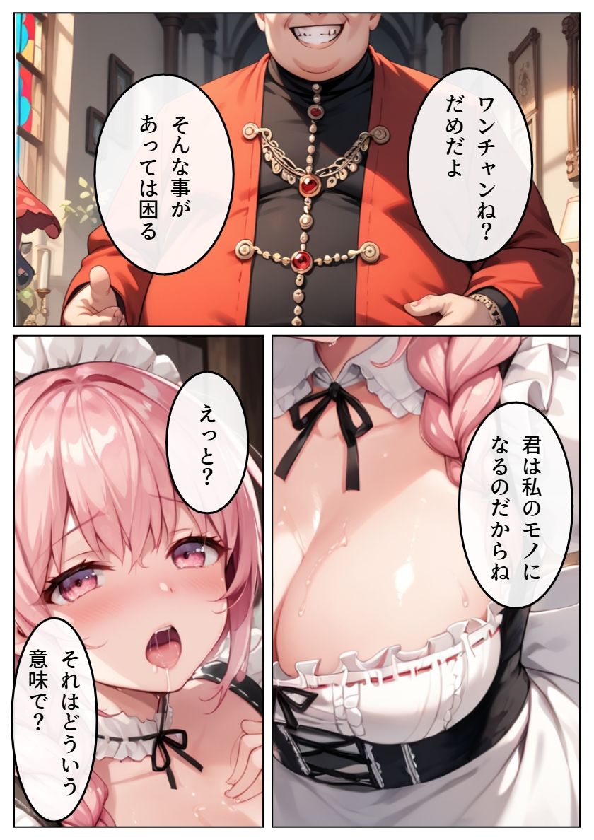 サンプル画像2:狙われた姉妹-奪われた未来 2(雷覇) [d_549927]