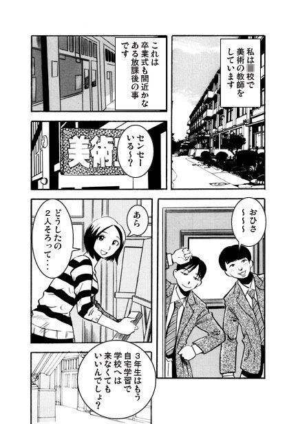 素人投稿アダルト掲示板 ナンネット に投稿された体験談再現マンガです【仰げば尊し】1